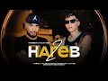 Hameda Feat Klay bbj - Hereb 2 (Officiel Music Video) | هارب 2