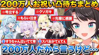 スバルからの感謝の言葉でもらい泣きするおかゆ+勝手に200万のお願いを使うわため【ホロライブ/大空スバル/水宮枢/猫又おかゆ/角巻わため/獅白ぼたん】