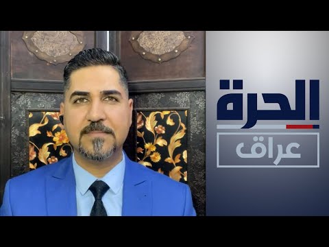 شاهد بالفيديو.. هل تعتبر أعداد المدخنين في العراق مرتفعة مقارنة بدول المنطقة ؟