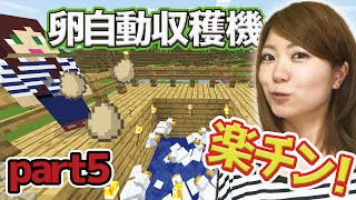 【マイクラPE】第5話 自動卵収穫機を作って楽しようとする女！【なつきのマインクラフトpe】