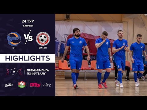 HIGHLIGHTS | БЧ - ВИТЭН  | 24-й тур, GRANDSPORT - ПРЕМЬЕР-ЛИГА ПО ФУТЗАЛУ |