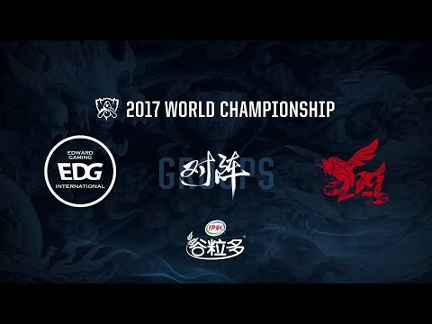 【2017全球總決賽】小組賽 第一天 EDG vs AHQ