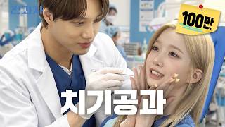The Reason Celebrities Have White and Pretty Teeth (feat. Triple S Yuyeon) [Yeonsung University Department of Dental Technology] | Transfer Student ep.124 [EN/IN]