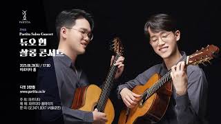 [파르티타 살롱 콘서트] 듀오 현 : 배현우 x 서현