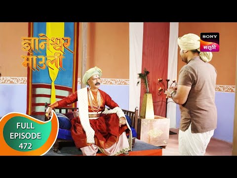 Dnyaneshwar Mauli - ज्ञानेश्वर माउली - Ep 472 - Full Episode - 6th March 2023