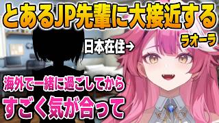 実は交流のあるJP大先輩について語るラオーラ【英語解説】【日英両字幕】