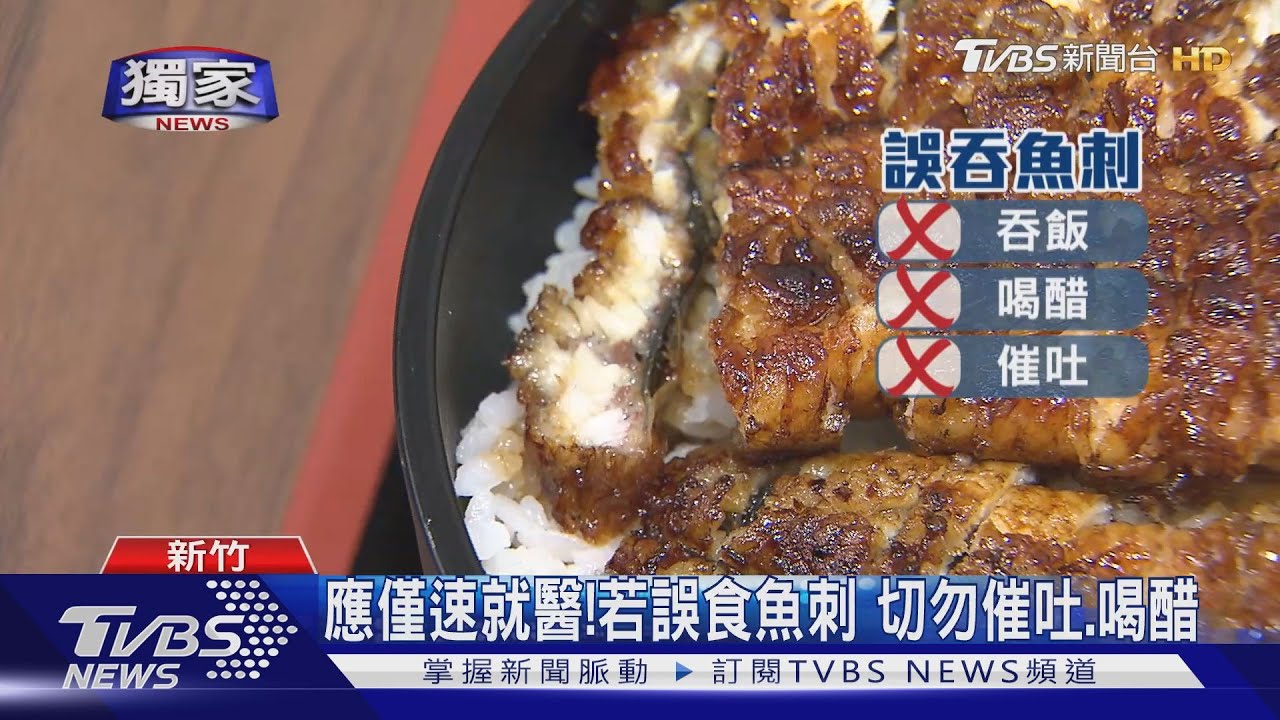 喉嚨好痛!5歲童吃鰻魚 誤吞0.5cm魚刺