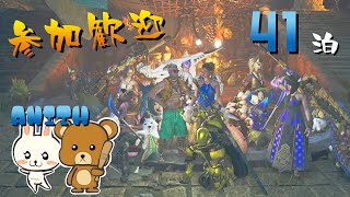夫妻とMHWs　41泊　リブゥ式オメガ倒したい