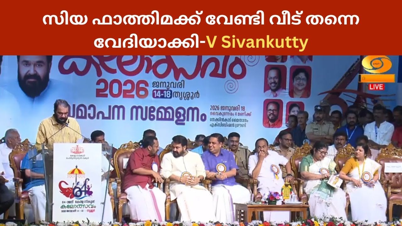 കലോത്സവം അഭിമാന നിമിഷങ്ങൾ, സിയ ഫാത്തിമക്ക് വേണ്ടി വ?