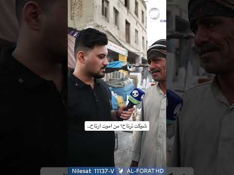 شاهد بالفيديو.. اشوكت ترتاح؟ من اموت ارتاح