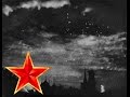 Темная ночь - Песни военных лет - Лучшие фото - Темная ночь только пули 