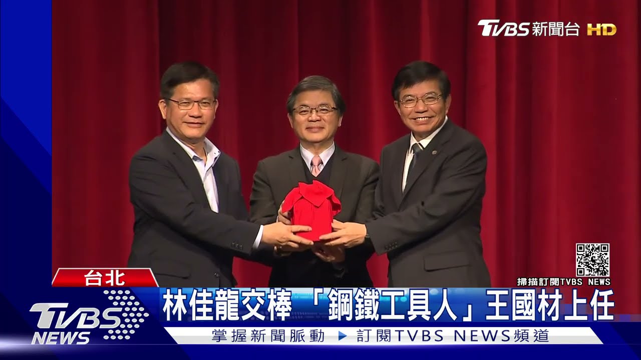林佳龍交棒「鋼鐵工具人」 王國材上任