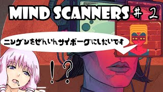 【Mind Scanners】ゆかり「未来の精神病を治療してみた」＃２