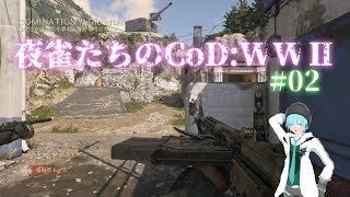 【ゆっくり実況】夜雀たちのCoDWW2 #02