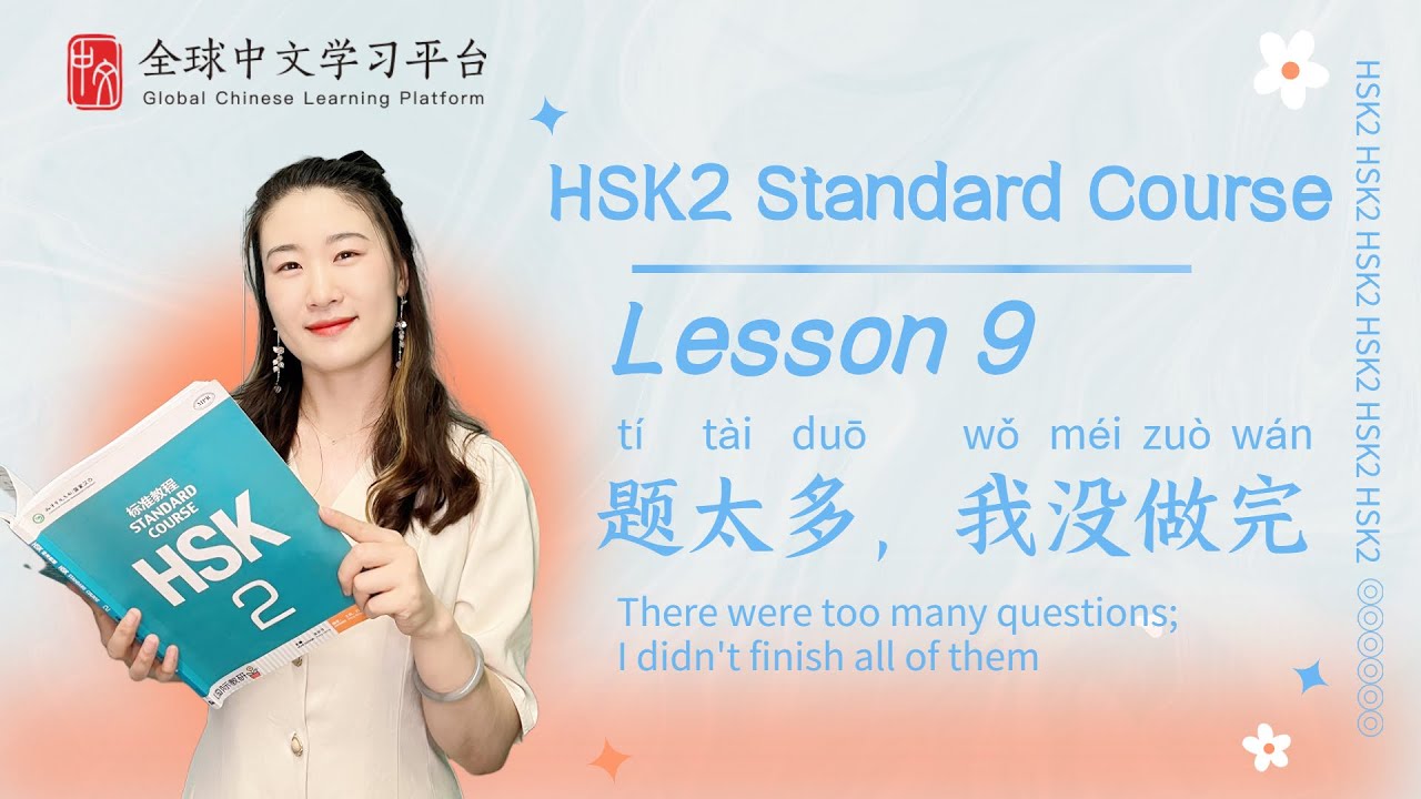 How to pass HSK2 | Standard course textbook HSK2 lesson9|题太多，我没做完