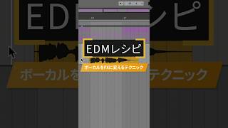 【DTM】EDMレシピ＃1 幻想的なボーカルリバーブFX #shorts