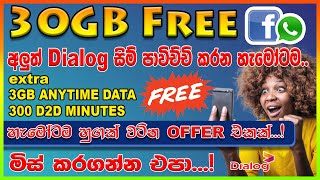 Dialog 30GB Free Data SPECIAL OFFER | New SIM OFFER 2022 | Hesha Tech | Sinhala