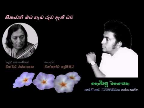 Seethawani Oba - සීතාවනි ඔබ Vincent Premasiri/KDK/Victor R