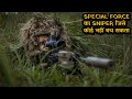 Special Forces Explained In Hindi