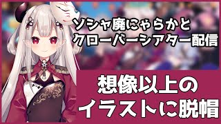 【切り抜き】案件放送でも自分全開なにゃらかのココスキまとめ【奈羅花/にじさんじ/クローバーシアター】
