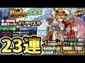 【ギガモンスト】覇者の塔制覇！ウリエル狙いで２０連ガチャ！→結果...【ギガプロト】