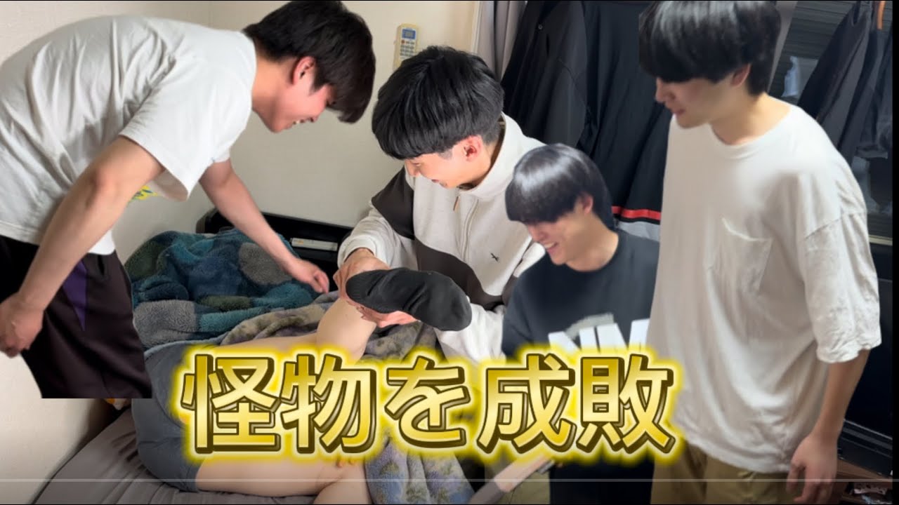 【神回】寝てる怪獣に何をしてもいい！！なんとしても音を出せ！！