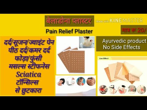 Belladonna Plaster//belladonna Plaster uses//hindi!!
