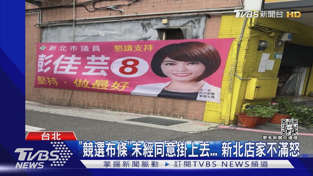 競選布條愈掛愈糟 半夜三更釘鐵皮!亂掛遭抱怨