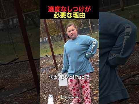 適度なしつけが必要な理由