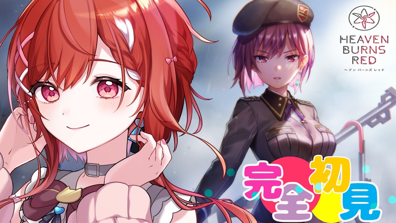 🔵【 ヘブバン 】 Communication Breakdown🔰ヘブバン初心者 🔰 完全初見プレイ #heavenburnsred ※ネタバレ注意【白坂ユーリVtuber】