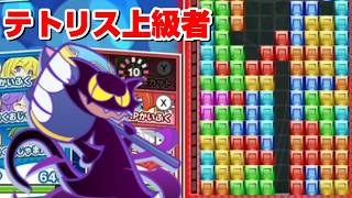 【ぷよぷよテトリス2】スキルバトル！テトリス上級者もこのルールでは戦術を知らなときつい？【Puyo Puyo Tetris2】