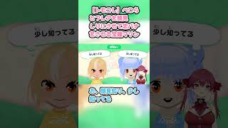 【トモコレ】ぺこらとフレアを顔見しりにさせて恋バナをさせる宝鐘マリン #宝鐘マリン #マリン切り抜き #ホロライブ #トモコレ #hololive #切り抜き