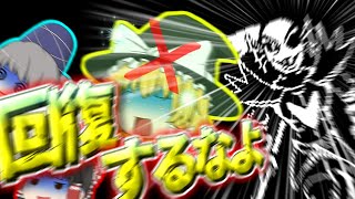 【ゆっくり実況】一回倒したけどなまぬるかったんで回復縛りしました【UNDERTALE】