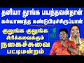 Anna Bharathi Pattimandram தனியா தூங்க பயந்தவன் தான் க