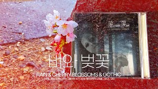 비와 벚꽃(RAIN &amp; CHERRY BLOSSOMS &amp; GOTHIC) / Chapter V - from A Sombre Dance by Estatic Fear