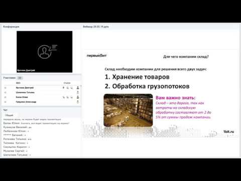 БИТ.WMS видео