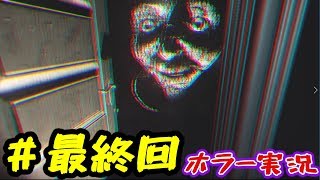 ＃最終回【Rise of Insanity】これは絶対ビビる。ホラー。【ホラー実況】