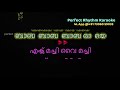 X Machi Y Machi Karaoke With Lyrics Malayalam