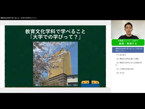 2020年度　学生プレゼンテーション動画：帝京大学 教育学部教育文化学科
