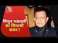 Bengal डायलॉग के कारण Mamata की चाल में फंसे Mithun 
