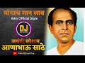 Mangach Gan Lav Dj Kdm Official Annabhau Sathe Jayanti Special Kdm Official