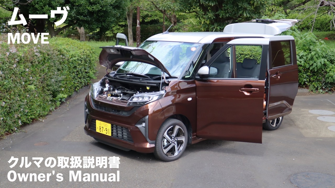 ダイハツ・ムーヴ【オーナーズ◆アイ】詳細検証／DAIHATSU MOVE / 2026