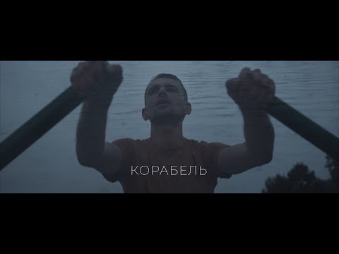 корабель