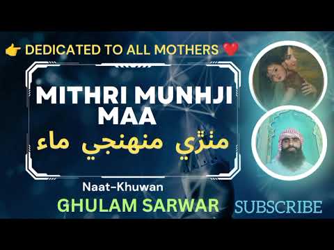 Heart Touching || Mithri Munhji Maa || Ghulam Sarwar || Best 2024