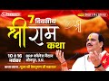 Live Shriram Katha Day 1 Jaunpur Pujya Shri Prembhushan Ji Maharaj