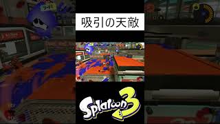 ジムって吸引機って苦じゃないんだよね #おすすめにのりたい #スプラトゥーン3
