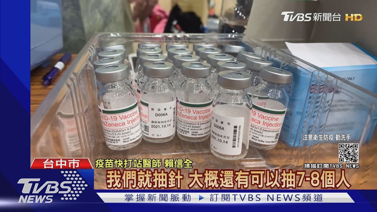 1瓶疫苗沒打完 醫批:官方寧丟也不給人打