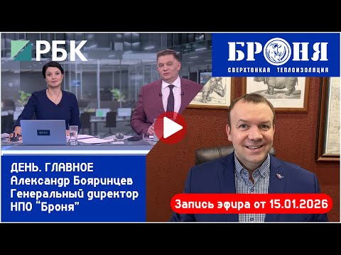 Bronya CEO Live on RBK: "Geopolitics Change, but the Laws of Physics and Economics Do Not" (Broadcast Video)