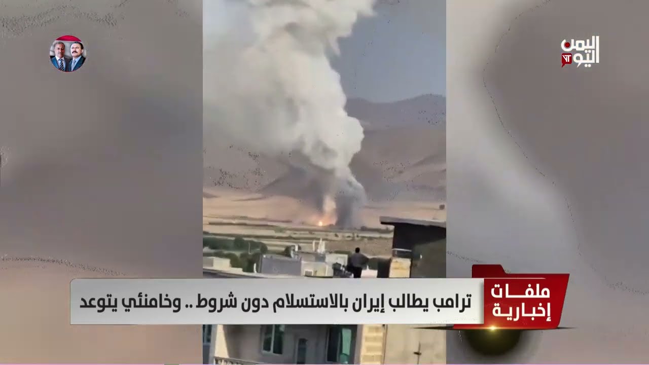 تصاعد التوتر الإيراني الإسرائيلي... مخاوف من حرب إقليمية