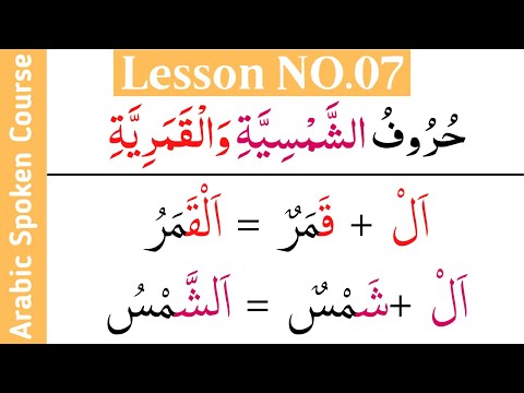 Sun and Moon Letters | Prepositions in Arabic | Arabic Course | Lecture 07
